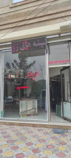 عکس شیشه بری محمدپور