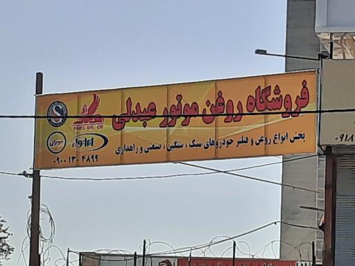 عکس اتو سرویس عبدلی