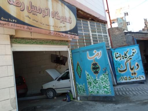 عکس تعمیرگاه اتومبیل رضا