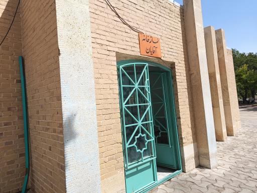 عکس نمازخانه