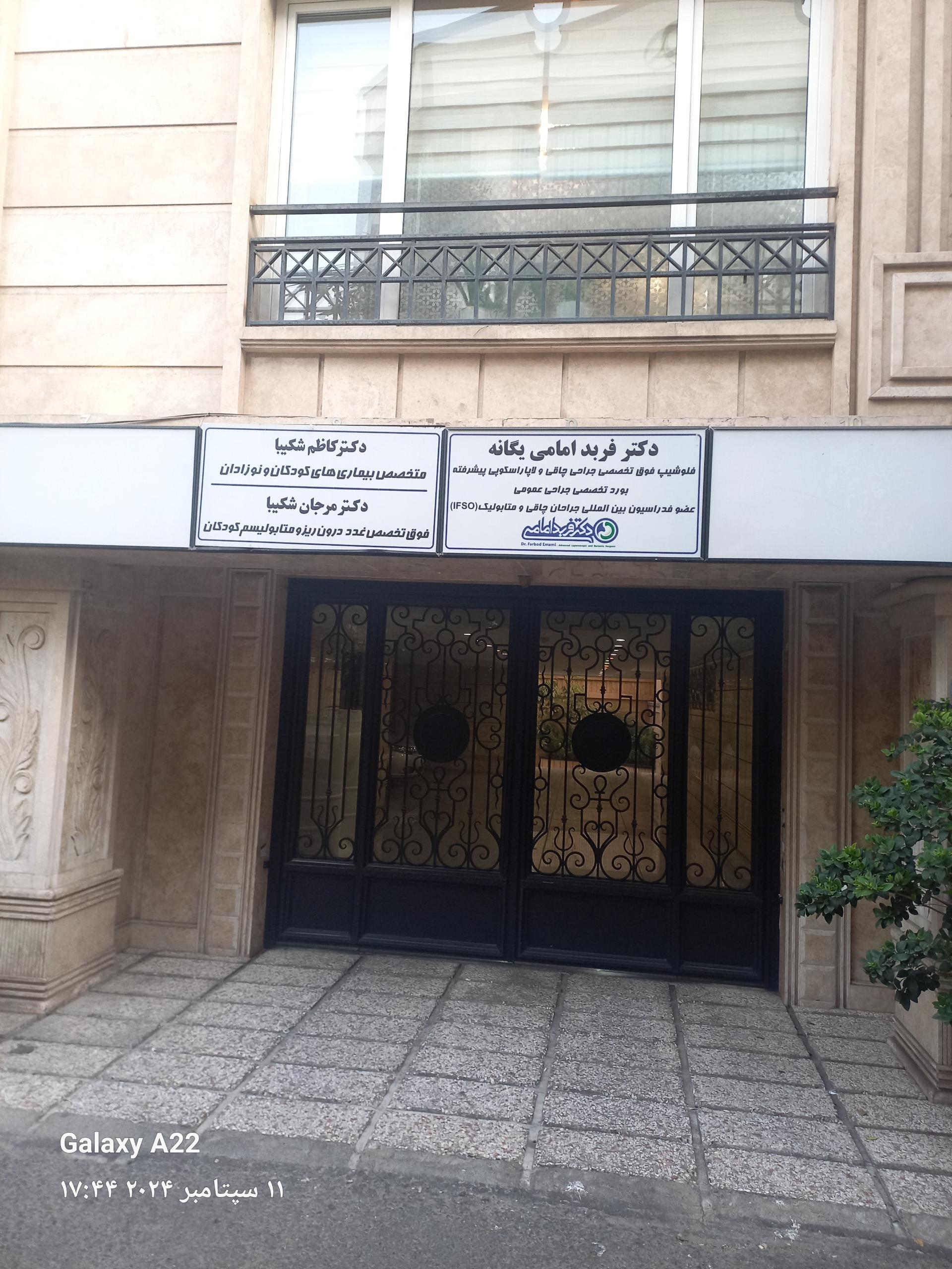 عکس دکتر مرجان شکیبا