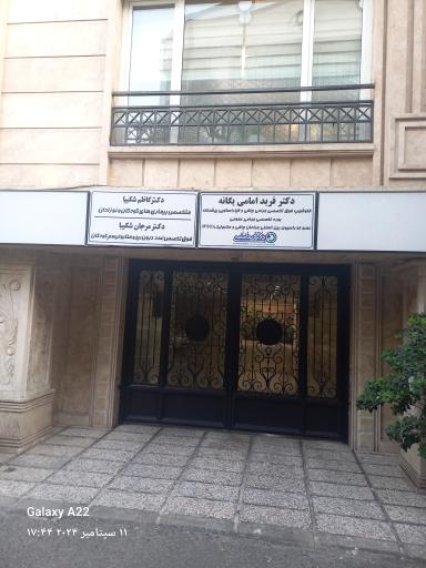 عکس دکتر مرجان شکیبا