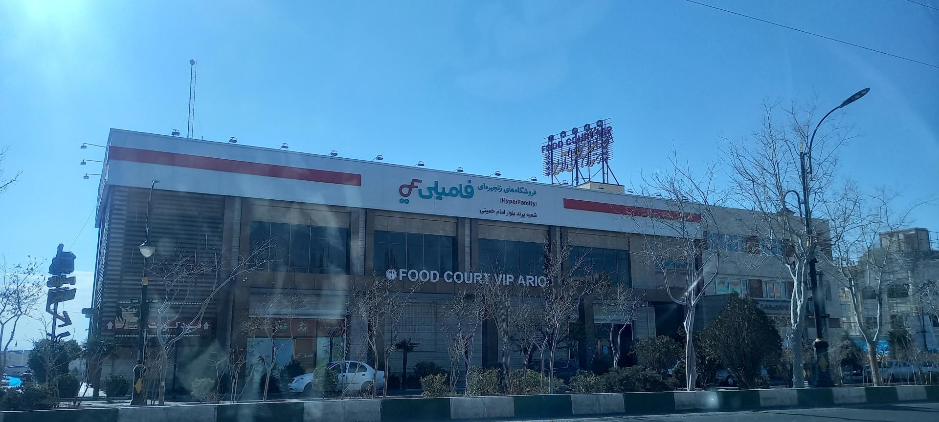 عکس فودکورت مجلل آریو