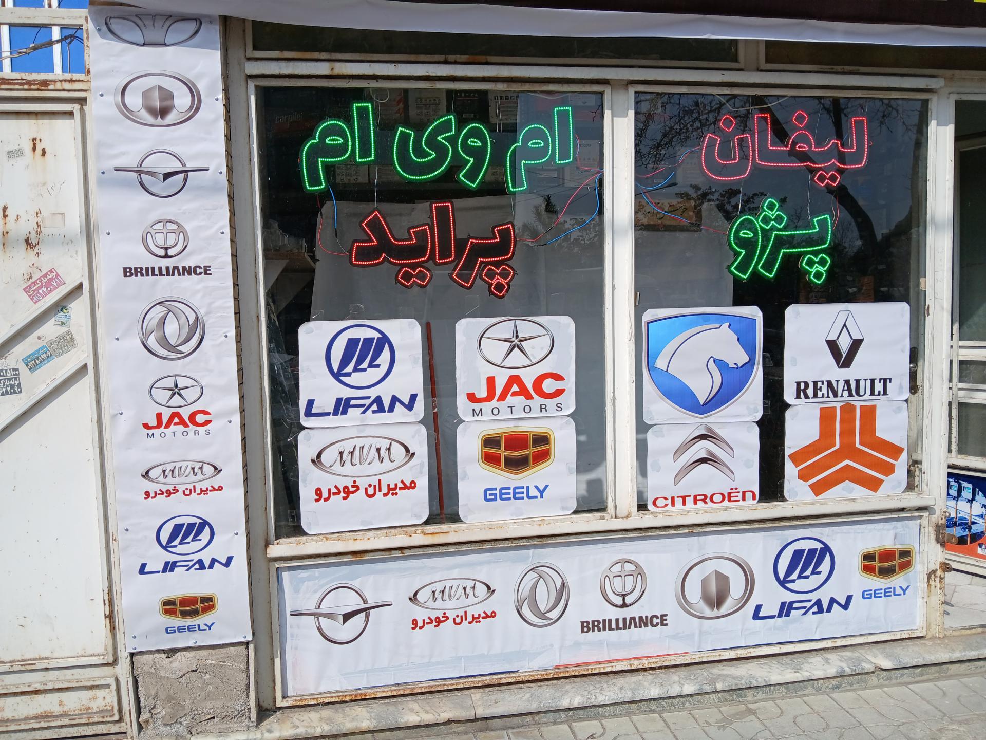 عکس لوازم یدکی قائم شعبه ۱