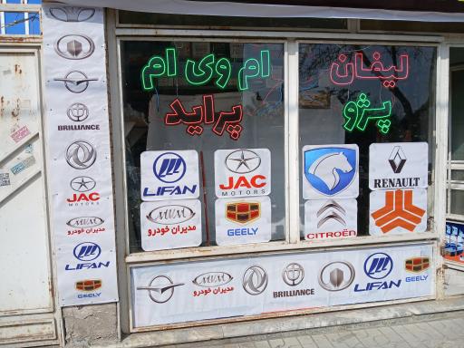 عکس لوازم یدکی قائم شعبه ۱