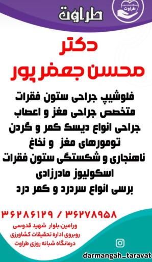 عکس مطب دکتر محسن جعفر پور