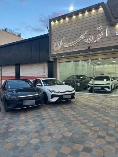 عکس نمایشگاه اتو ویهان