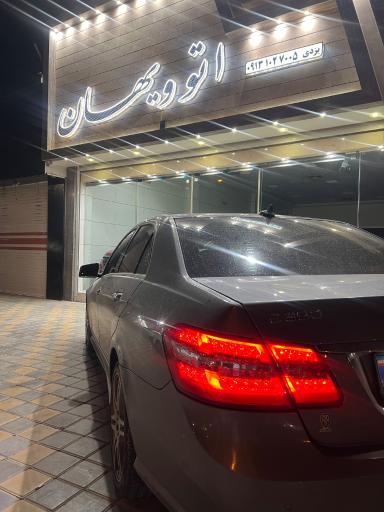 نمایشگاه اتو ویهان