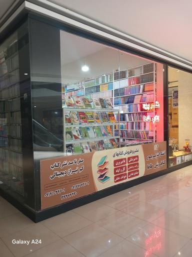 عکس انتشارات پریور (کتابفروشی طاها)