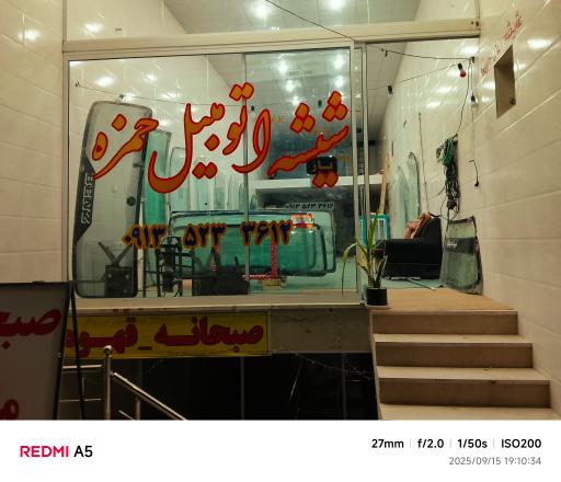 عکس مجموعه خدماتی تخصصی شیشه اتومبیل حمزه