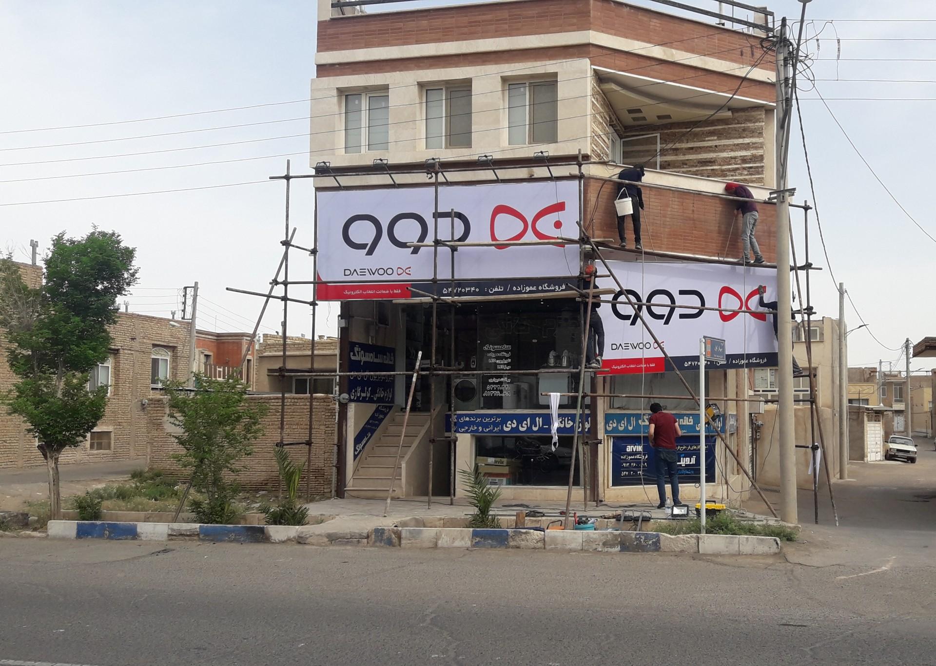 عکس فروشگاه عموزاده