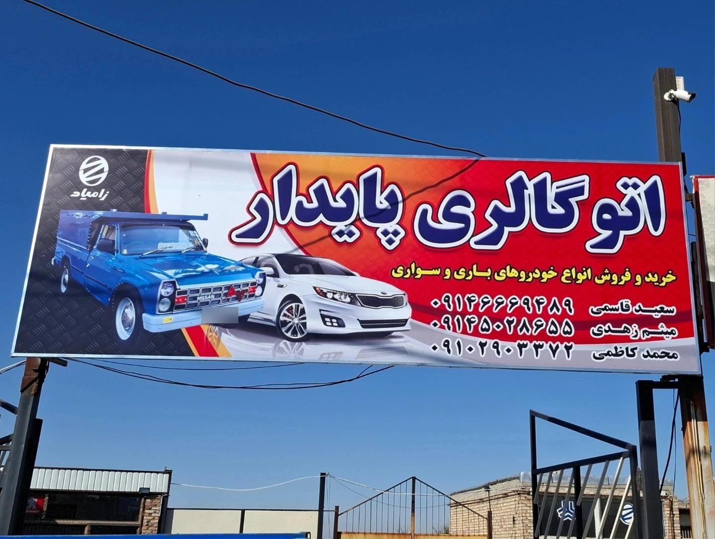 عکس اتوگالری پایدار