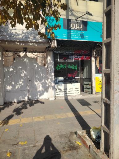 عکس کافی نت و چاپ پیروز 