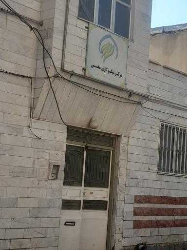 مرکز نیکو کاری محسنین