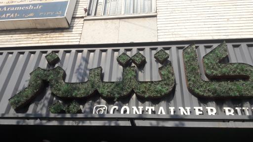 عکس رستوران کانتینر انواع ساندویچ خارجی و رژیمی