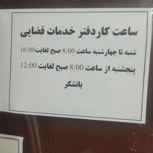 عکس دفتر خدمات الکترونیک قضایی 