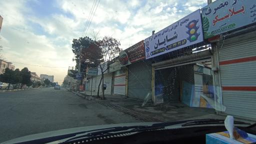 عکس آموزشگاه رانندگی شایان