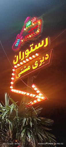 عکس فودکورت مجلل آریو