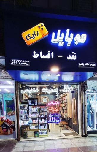عکس موبایل رایکا 