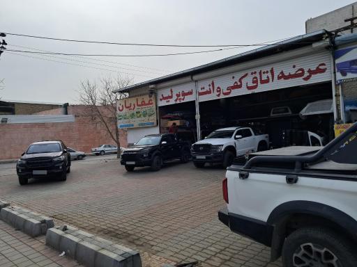 عکس فایبر غفاریان