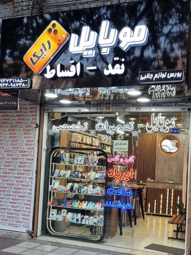 عکس موبایل رایکا 