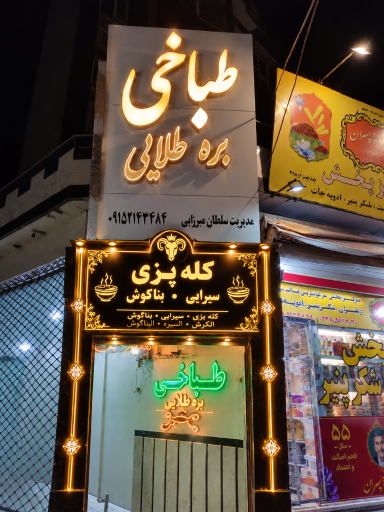 عکس طباخی بره طلایی