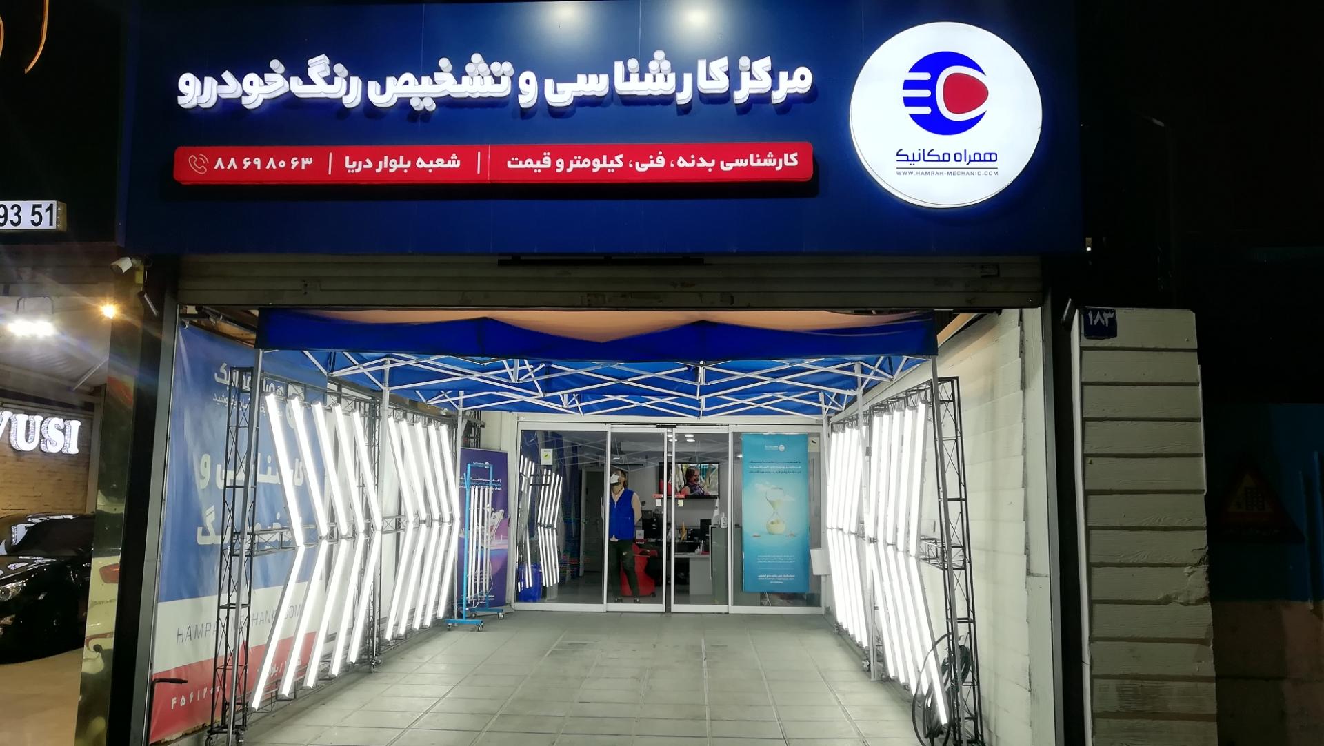 عکس مرکز کارشناسی و تشخیص رنگ خودرو