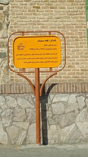 عکس قلعه تاریخی صمصام