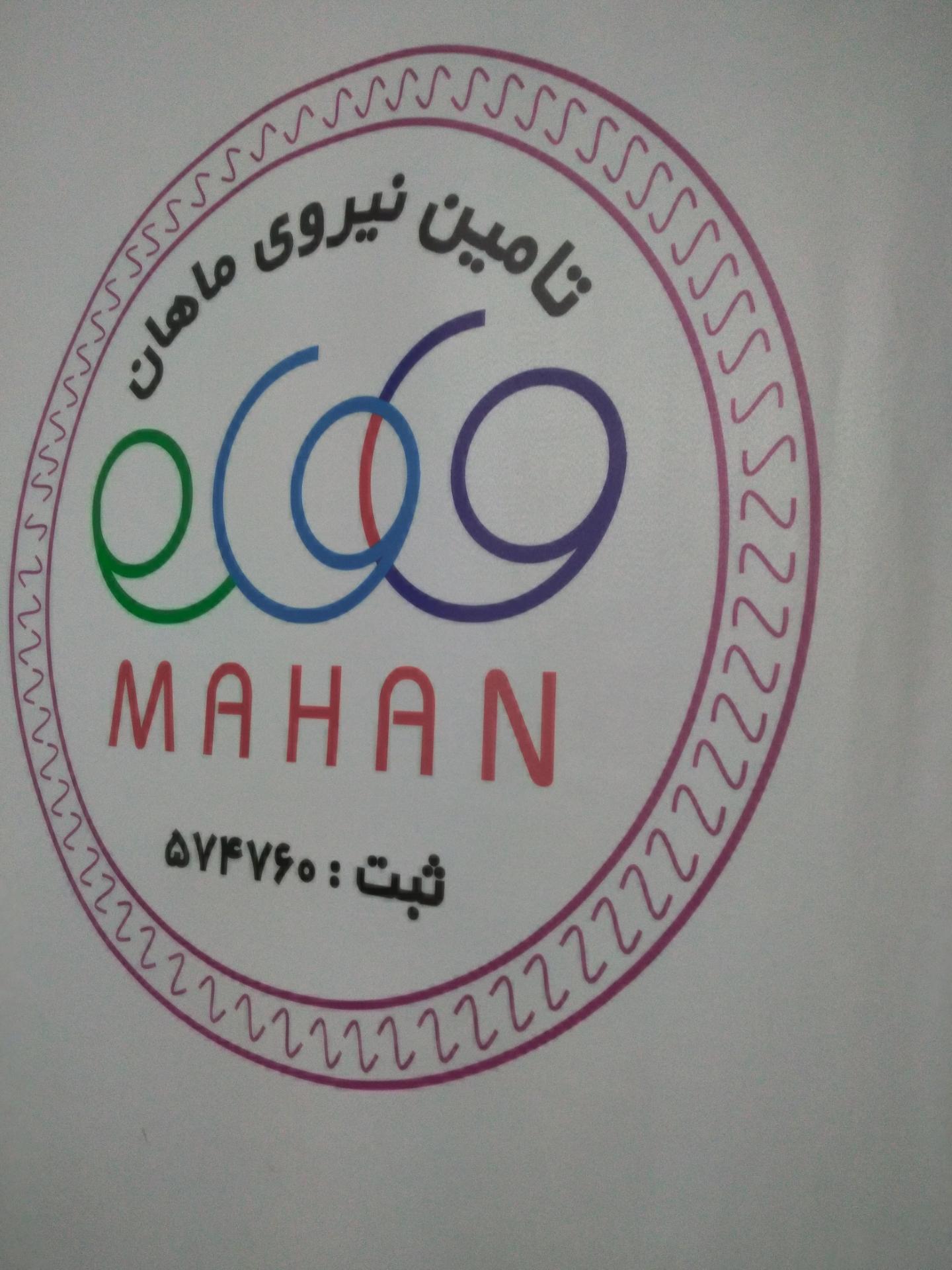 عکس شرکت کارآفرینان ماهان