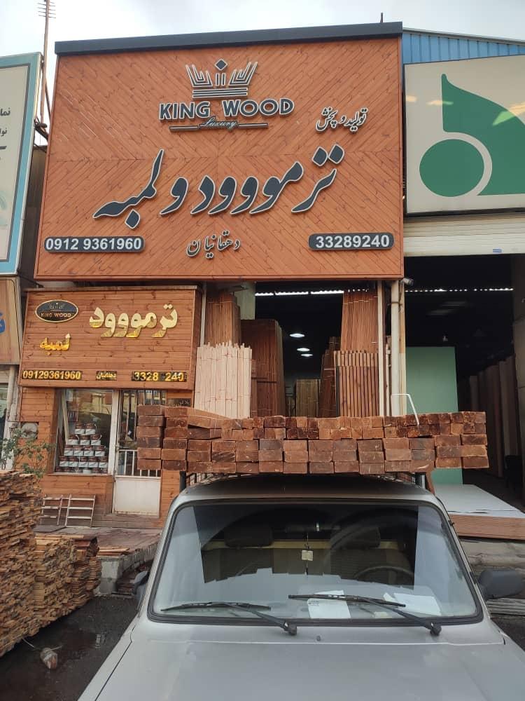 عکس کینگ وود