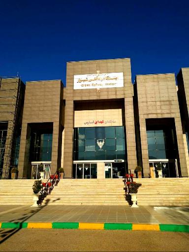 عکس ایستگاه راه آهن شیراز