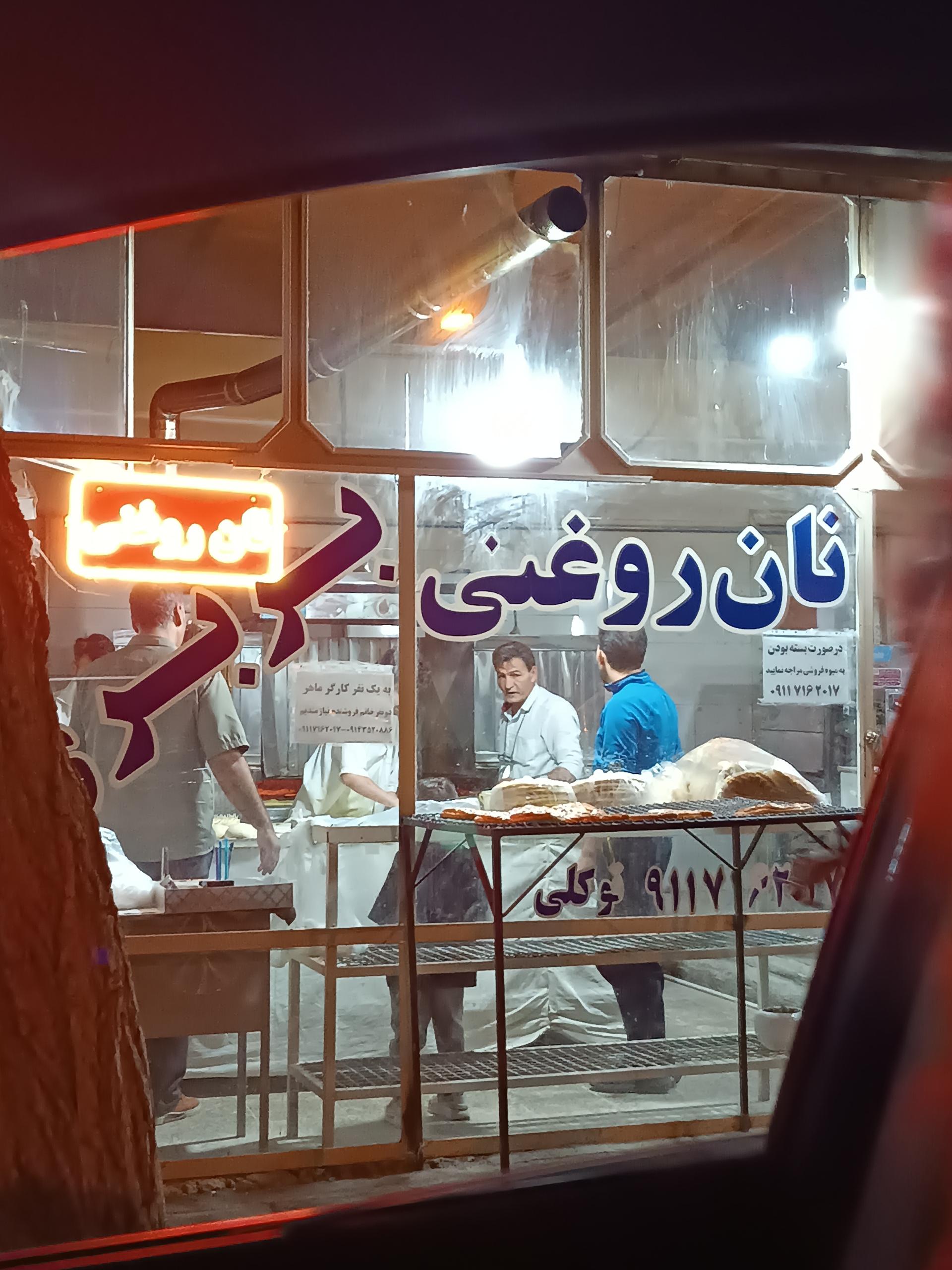 عکس نانوایی توکلی