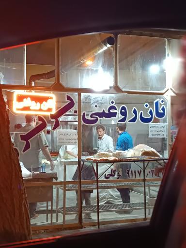 عکس نانوایی توکلی