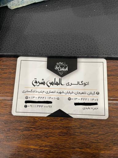 عکس اتو گالری الماس شرق