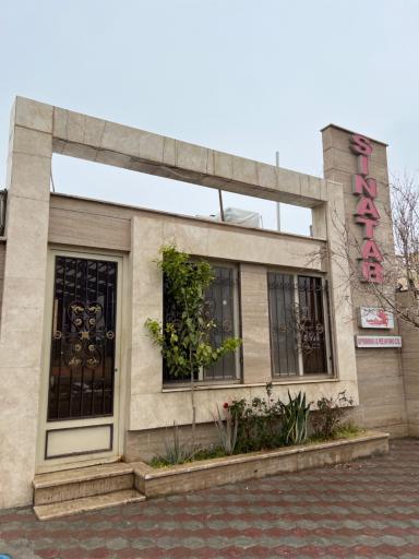 کارخانجات ریسندگی و بافندگی سیناتاب