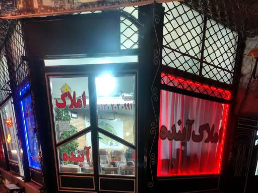 عکس دفتر املاک آینده