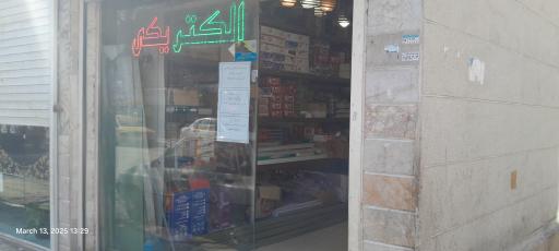 عکس الکتریکی نوین