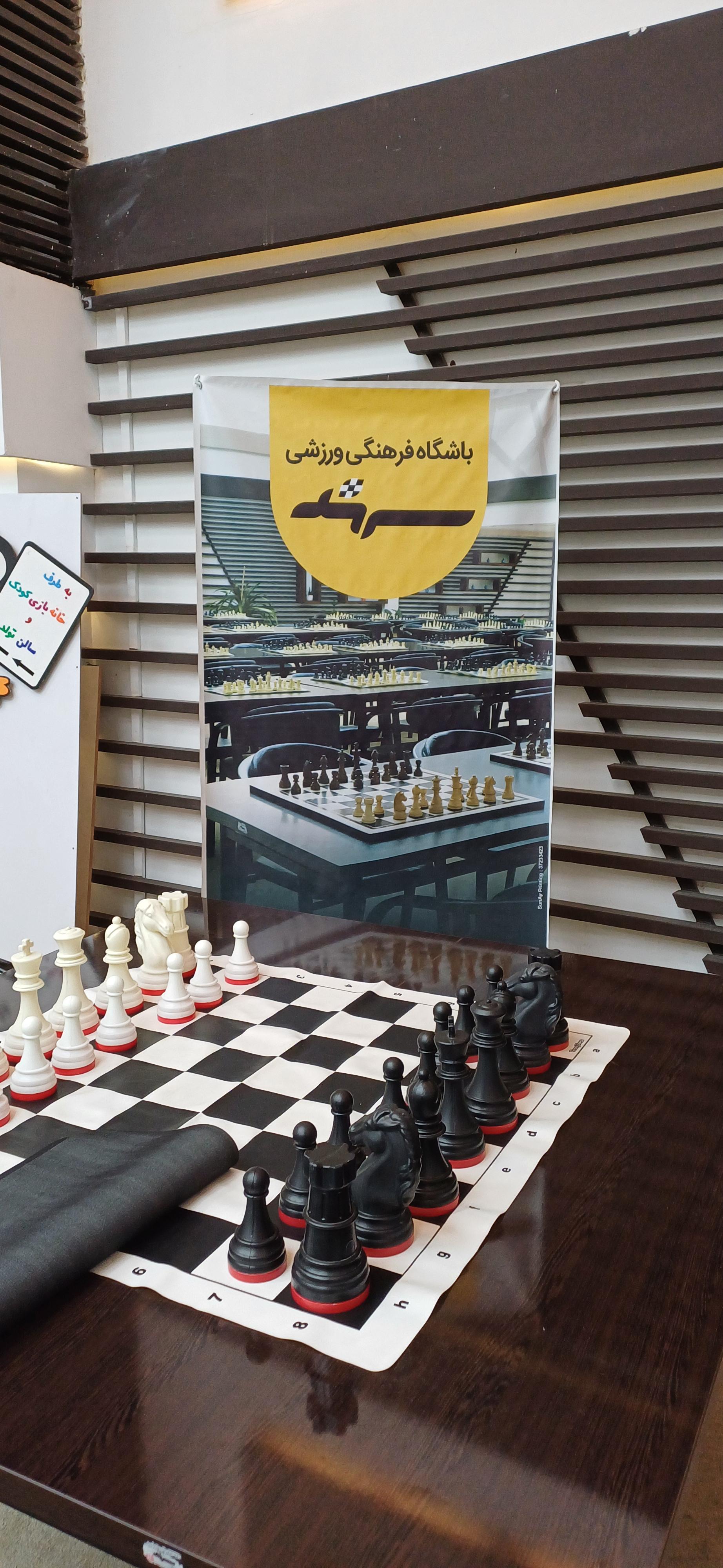 عکس خانه شطرنج سهند مراغه