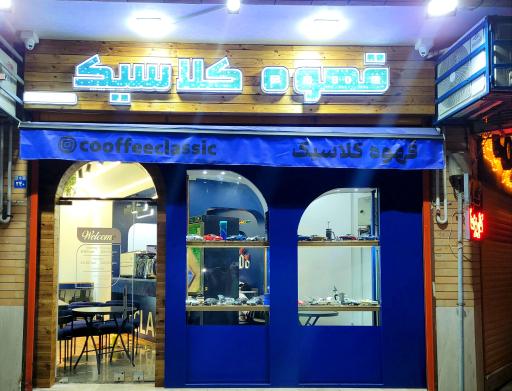 عکس قهوه کلاسیک