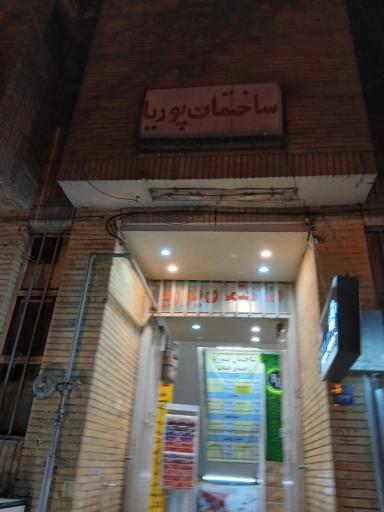 ساختمان پوریا