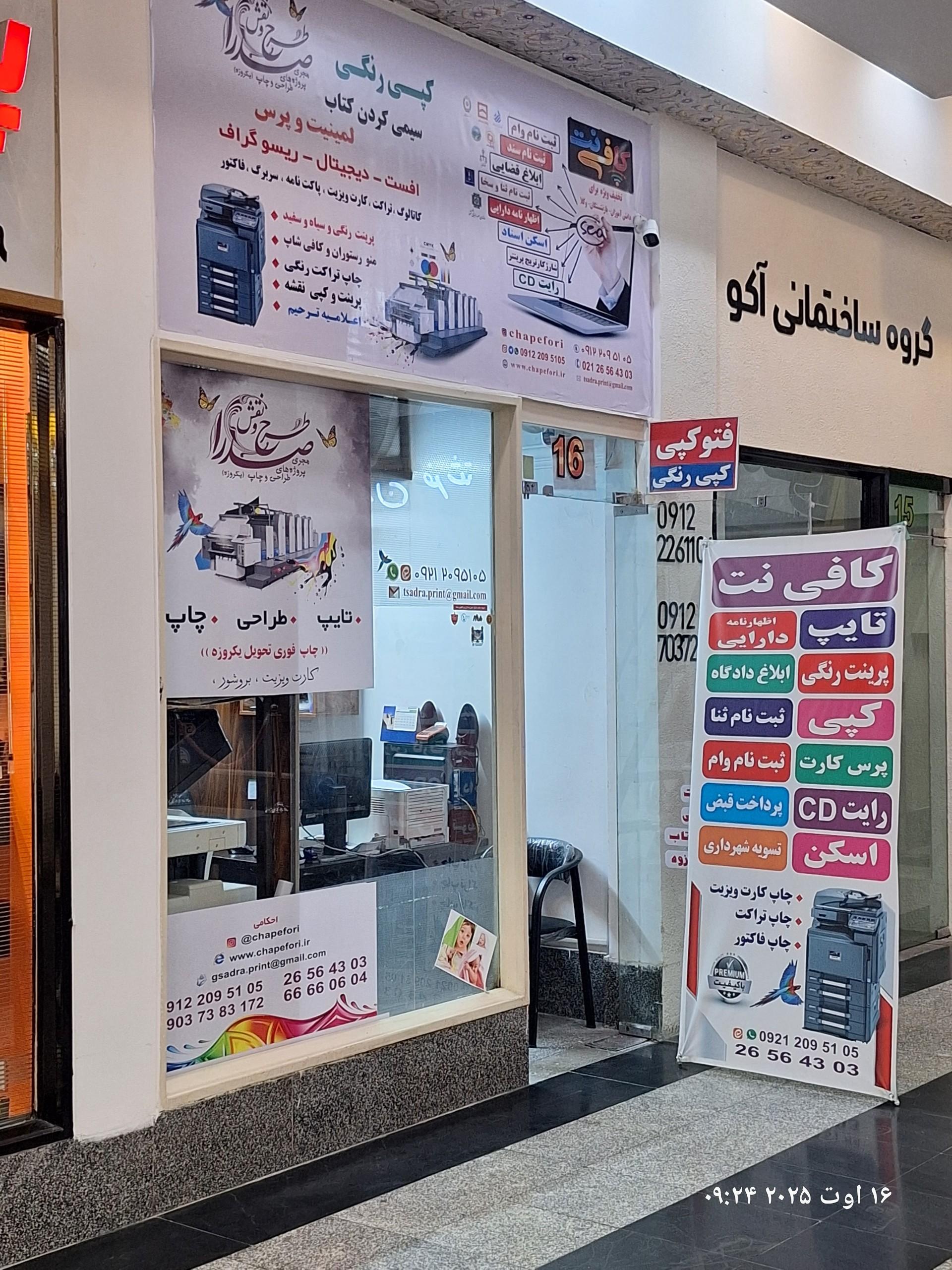 عکس فتوکپی صدرا
