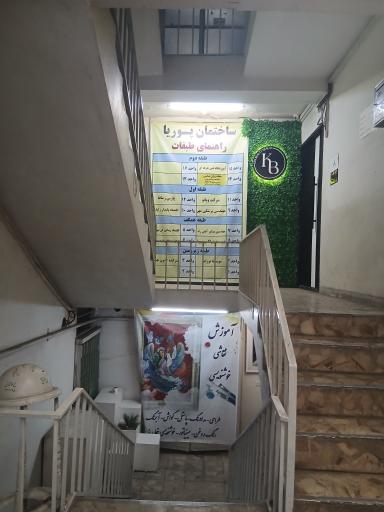عکس ساختمان پوریا
