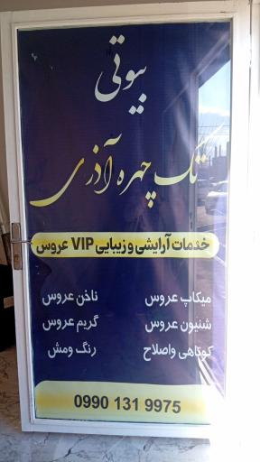 آرایشگاه تک چهره آذری 