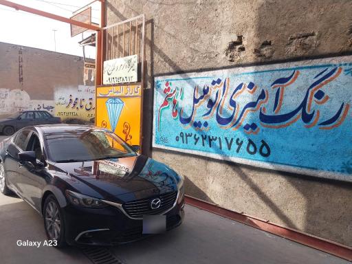 عکس مجتمع فنی الماس رنگ آمیزی اتومبیل هاشم