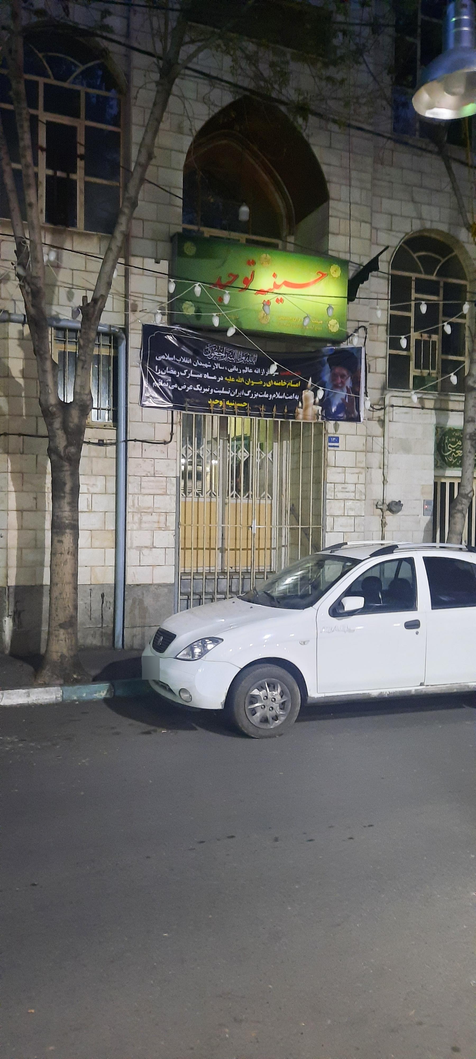 عکس حسینیه توحید