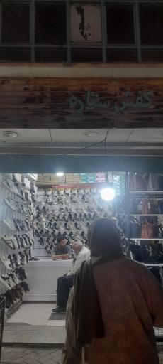 عکس کیف و کفش ستاره