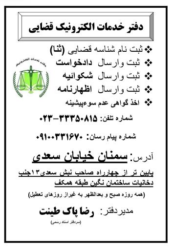 عکس دفتر خدمات الکترونیک قضایی پاک طینت کد 98315010
