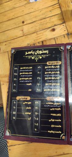 عکس کبابی یاسر