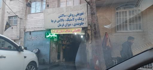 عکس اتوسرویس حسین