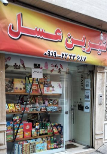 عکس شیرین عسل فهمیده